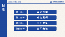 校園文化建設