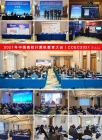 2021中國高校計算機教育大會由廣西會議策劃公司新友好舉辦