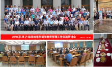 2018京、津、滬、桂四地來華留學(xué)生教育管理工作交流研討會