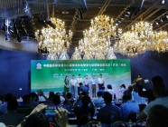 中國造紙學(xué)會第十八屆學(xué)術(shù)年會暨第七屆理事會第五次（擴大）會議