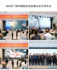 2023 年廣西中西醫結合學會肛腸分會學術年會