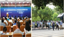 全國高等學校化工學院“十三五”化工學科建設與發展論壇研討會